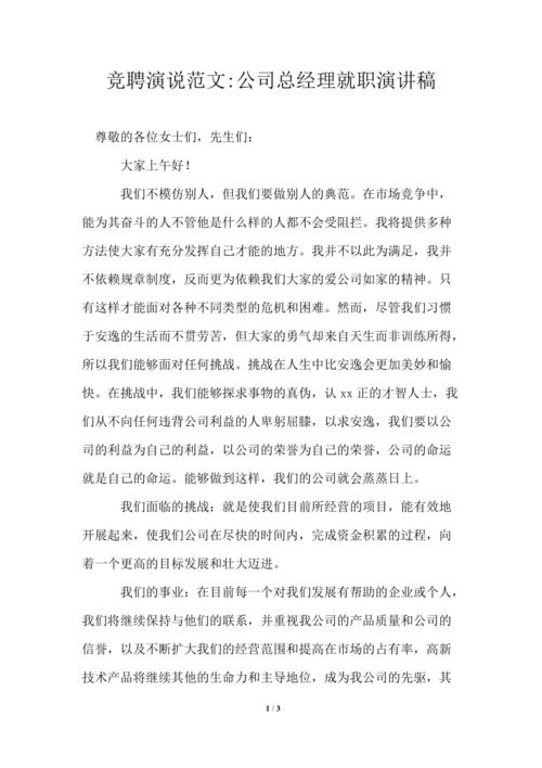 建筑公司CEO总经理竞聘演讲稿 互联通信 建筑公司CEO总经理竞聘演讲稿 建筑公司CEO总经理竞聘演讲稿 互联通信