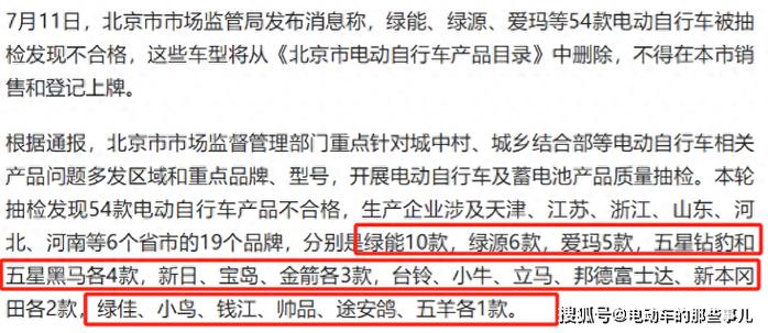 2023年质量黑榜有哪些电动车不合格?谜底来了多个大年夜品牌在内 互联通信 2023年质量黑榜有哪些电动车不合格?谜底来了多个大年夜品牌在内 2023年质量黑榜有哪些电动车不合格?谜底来了多个大年夜品牌在内 互联通信