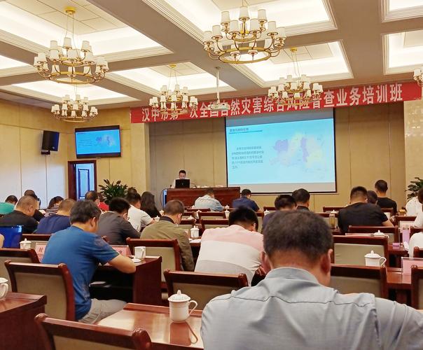 苍穹数码在汉中第一次全国自然灾害综合风险普查营业培训班作培训 互联通信 苍穹数码在汉中第一次全国自然灾害综合风险普查营业培训班作培训 苍穹数码在汉中第一次全国自然灾害综合风险普查营业培训班作培训 互联通信