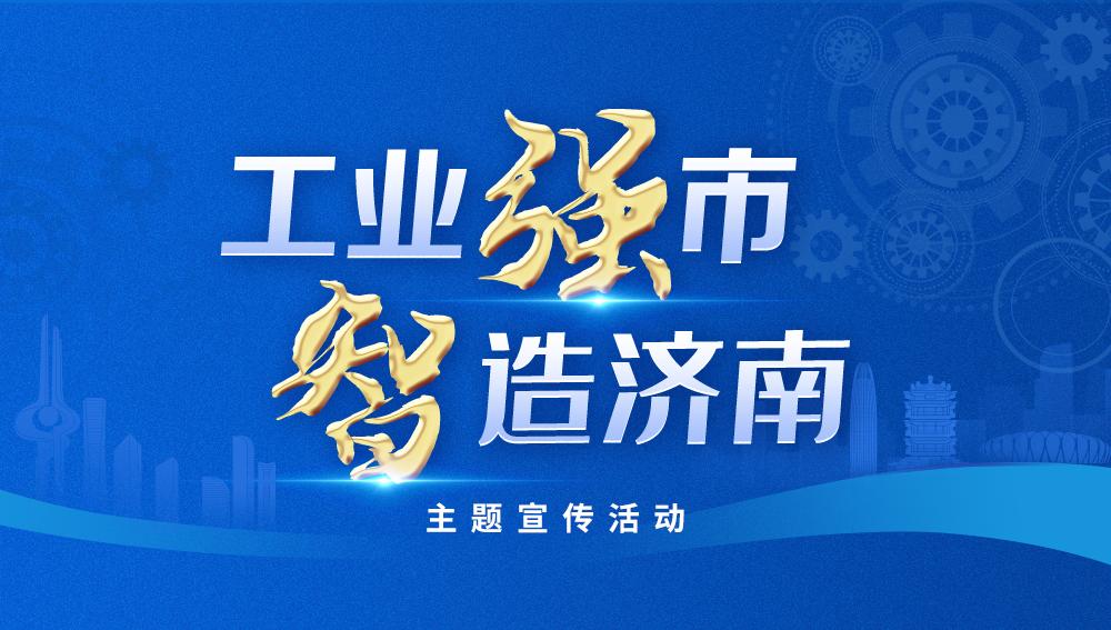 工业强市丨济南市天桥区:推动智能制造成长 做事新旧动能转换大年夜局 智能科技 工业强市丨济南市天桥区:推动智能制造成长 做事新旧动能转换大年夜局 工业强市丨济南市天桥区:推动智能制造成长 做事新旧动能转换大年夜局 智能科技