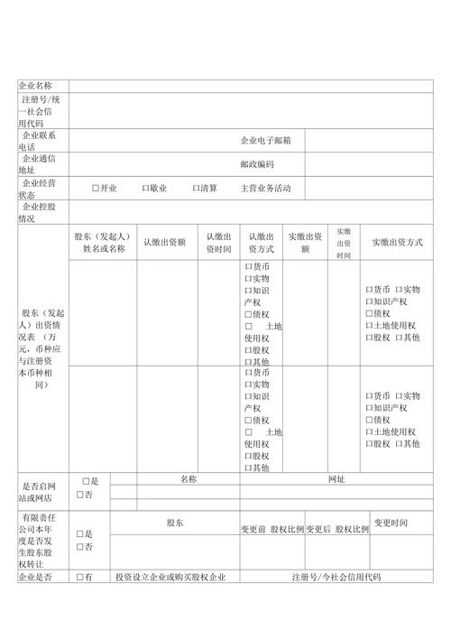 2024年工商年报 特种设备信息、企业基本信息表填列工商年报 互联通信 2024年工商年报 特种设备信息、企业基本信息表填列工商年报 2024年工商年报 特种设备信息、企业基本信息表填列工商年报 互联通信