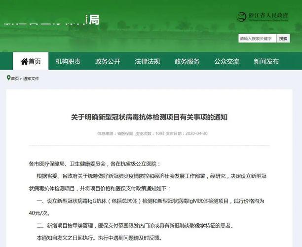浙江新冠病毒抗体检测定价40元/次!宁波已有病院开放检测 互联通信 浙江新冠病毒抗体检测定价40元/次!宁波已有病院开放检测 浙江新冠病毒抗体检测定价40元/次!宁波已有病院开放检测 互联通信