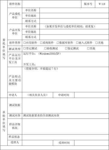 软件产品测试申报模版分享获取专业测试申报所需时间和费用 人工智能 软件产品测试申报模版分享获取专业测试申报所需时间和费用 软件产品测试申报模版分享获取专业测试申报所需时间和费用 人工智能