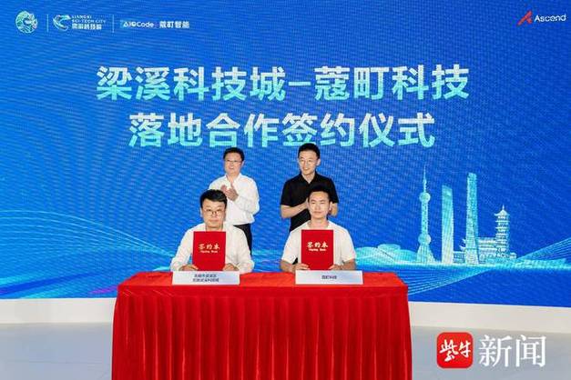 无锡梁溪科技城亮相世界人工智能大年夜会 人工智能 无锡梁溪科技城亮相世界人工智能大年夜会 无锡梁溪科技城亮相世界人工智能大年夜会 人工智能