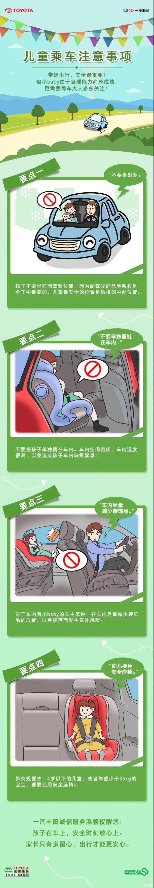 这十个儿童乘车安然误区您知道吗? 智能家居 这十个儿童乘车安然误区您知道吗? 这十个儿童乘车安然误区您知道吗? 智能家居