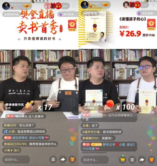 直播卖书 是纯粹的流量消费照样图书业的机遇? 智能家居 直播卖书 是纯粹的流量消费照样图书业的机遇? 直播卖书 是纯粹的流量消费照样图书业的机遇? 智能家居