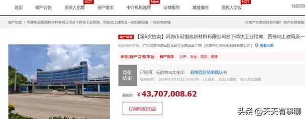 河源市一个大年夜型工厂破产第六次拍卖被一家刚成立公司4370万买下 人工智能 河源市一个大年夜型工厂破产第六次拍卖被一家刚成立公司4370万买下 河源市一个大年夜型工厂破产第六次拍卖被一家刚成立公司4370万买下 人工智能