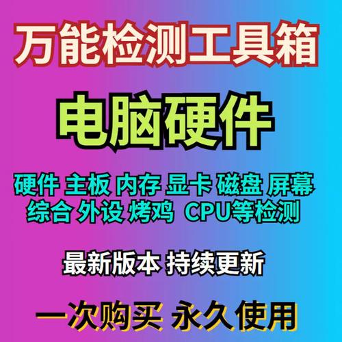 电脑硬件检测及测试专用对象 互联通信 电脑硬件检测及测试专用对象 电脑硬件检测及测试专用对象 互联通信