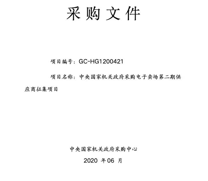 北京市政采电子卖场开展办公设备供应商常态化征集入驻工作 智能科技 北京市政采电子卖场开展办公设备供应商常态化征集入驻工作 北京市政采电子卖场开展办公设备供应商常态化征集入驻工作 智能科技