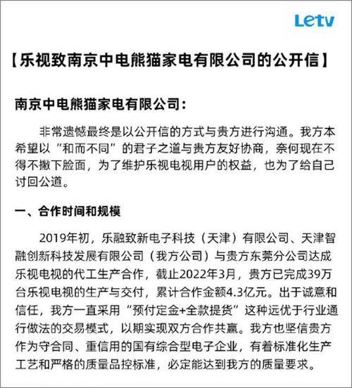 乐视宣告公开信:要求南京中电熊猫家电承担售后责任 智能科技 乐视宣告公开信:要求南京中电熊猫家电承担售后责任 乐视宣告公开信:要求南京中电熊猫家电承担售后责任 智能科技