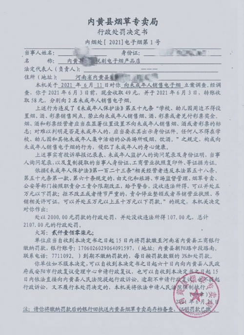 嘉定开出首例“电子烟”罚单 智能科技 嘉定开出首例“电子烟”罚单 嘉定开出首例“电子烟”罚单 智能科技