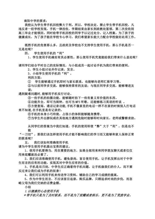 中职生合理运用手机教案! 互联通信 中职生合理运用手机教案! 中职生合理运用手机教案! 互联通信