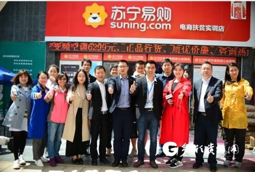 贵州省年内建50家苏宁易购做事站 开启农村电商 互联通信 贵州省年内建50家苏宁易购做事站 开启农村电商 贵州省年内建50家苏宁易购做事站 开启农村电商 互联通信