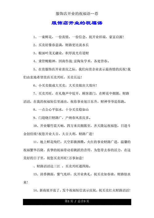 服装店开业祝福语:时尚驾临妄图绽放 人工智能 服装店开业祝福语:时尚驾临妄图绽放 服装店开业祝福语:时尚驾临妄图绽放 人工智能