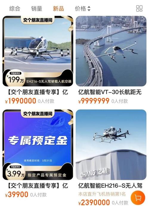 太炸裂了!239 万可网购一架纯电 “ 直升机 ” 人工智能 太炸裂了!239 万可网购一架纯电 “ 直升机 ” 太炸裂了!239 万可网购一架纯电 “ 直升机 ” 人工智能