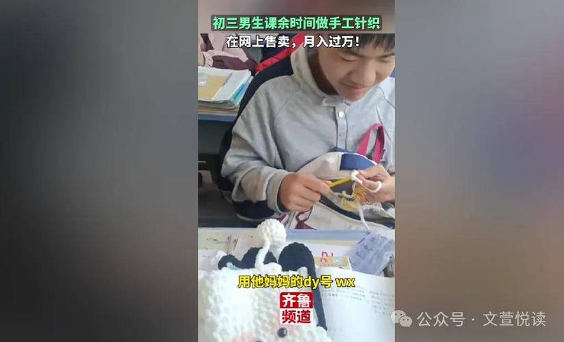 初三男生课余制作针织品在网上发卖 智能科技 初三男生课余制作针织品在网上发卖 初三男生课余制作针织品在网上发卖 智能科技