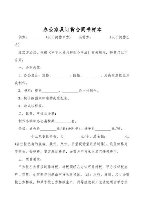 办公家具订货合同范本 智能科技 办公家具订货合同范本 办公家具订货合同范本 智能科技