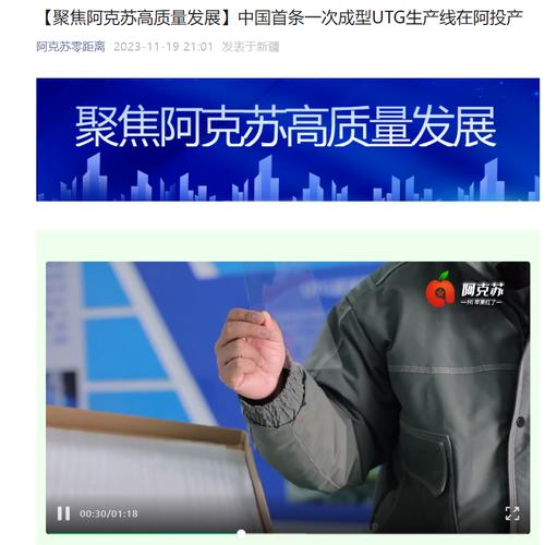 中国首条超薄柔性电子玻璃(UTG)分娩线于东旭集团新疆阿克苏光电家当园投产 互联通信 中国首条超薄柔性电子玻璃(UTG)分娩线于东旭集团新疆阿克苏光电家当园投产 中国首条超薄柔性电子玻璃(UTG)分娩线于东旭集团新疆阿克苏光电家当园投产 互联通信