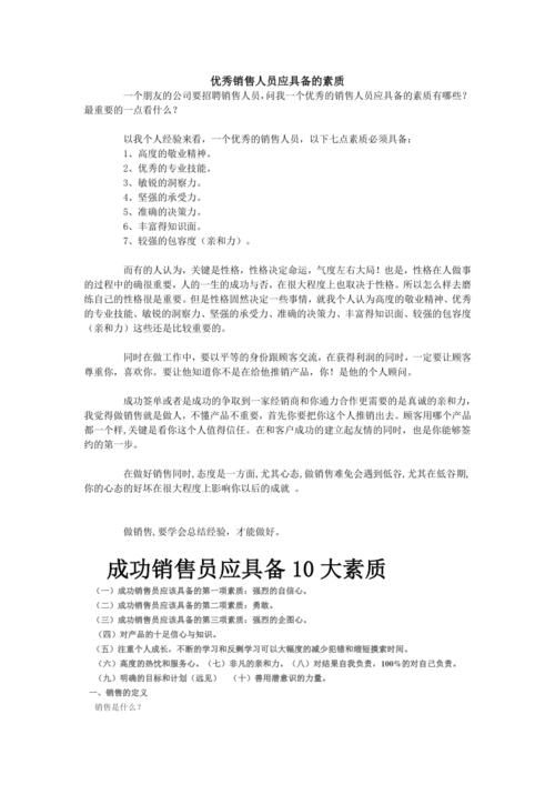 收集营销从业人员应具备哪些基本实质? 智能家居 收集营销从业人员应具备哪些基本实质? 收集营销从业人员应具备哪些基本实质? 智能家居