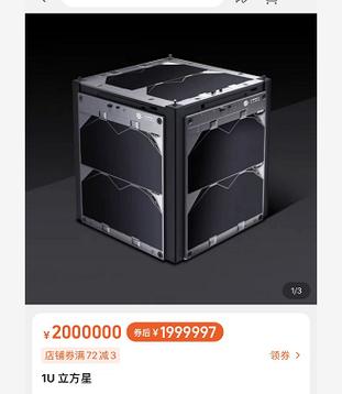 200万元平易近用卫星上架“淘金”:可空中自拍购买包发射 智能家居 200万元平易近用卫星上架“淘金”:可空中自拍购买包发射 200万元平易近用卫星上架“淘金”:可空中自拍购买包发射 智能家居