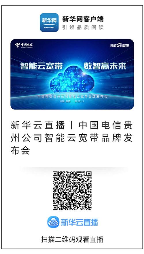 贵州电信宣告“智能云宽带”做事千家万户赋能千行百业 智能家居 贵州电信宣告“智能云宽带”做事千家万户赋能千行百业 贵州电信宣告“智能云宽带”做事千家万户赋能千行百业 智能家居