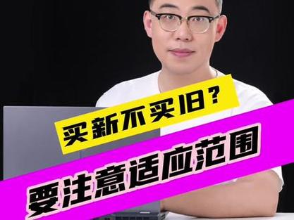 电子产品都要买新不买旧吗?其实并不一定 智能家居 电子产品都要买新不买旧吗?其实并不一定 电子产品都要买新不买旧吗?其实并不一定 智能家居