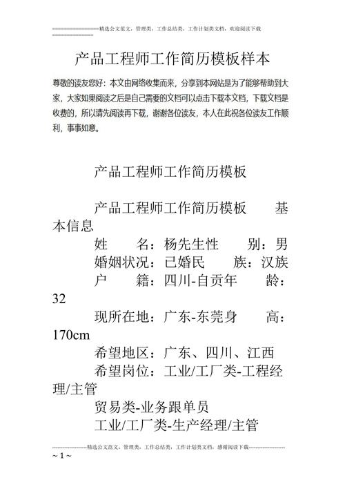 产品开拓工程师简历(大年夜牛案例) 智能家居 产品开拓工程师简历(大年夜牛案例) 产品开拓工程师简历(大年夜牛案例) 智能家居