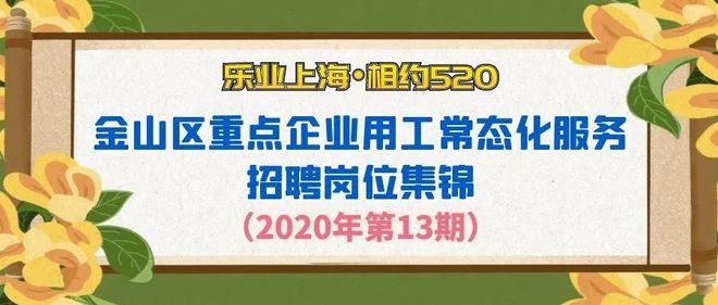 求职者看过来!金山这些企业招聘啦 互联通信 求职者看过来!金山这些企业招聘啦 求职者看过来!金山这些企业招聘啦 互联通信