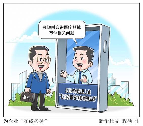 “北京器审咨询和预约系统”常见问题解答 智能科技 “北京器审咨询和预约系统”常见问题解答 “北京器审咨询和预约系统”常见问题解答 智能科技