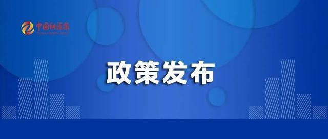 重磅!《郴州市以降成本为核心的优化营商情形若干方法》39条来了(附全文) 互联通信 重磅!《郴州市以降成本为核心的优化营商情形若干方法》39条来了(附全文) 重磅!《郴州市以降成本为核心的优化营商情形若干方法》39条来了(附全文) 互联通信