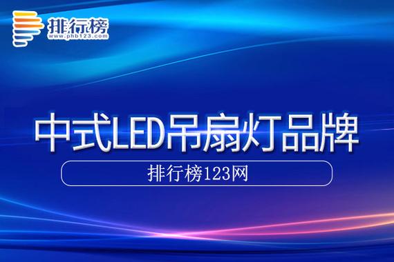 照明灯十大年夜品牌排行榜2024最新 人工智能 照明灯十大年夜品牌排行榜2024最新 照明灯十大年夜品牌排行榜2024最新 人工智能