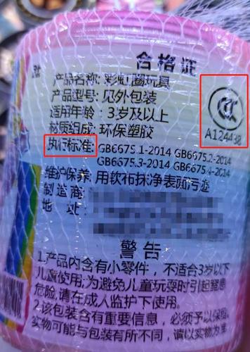 购买儿童玩具要会看包装上的标识哟 人工智能 购买儿童玩具要会看包装上的标识哟 购买儿童玩具要会看包装上的标识哟 人工智能