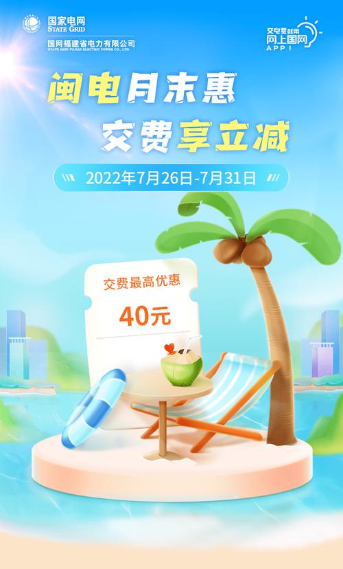 月末宠粉 | 闽电月末惠交费最高立减40元 月末宠粉 | 闽电月末惠交费最高立减40元 人工智能