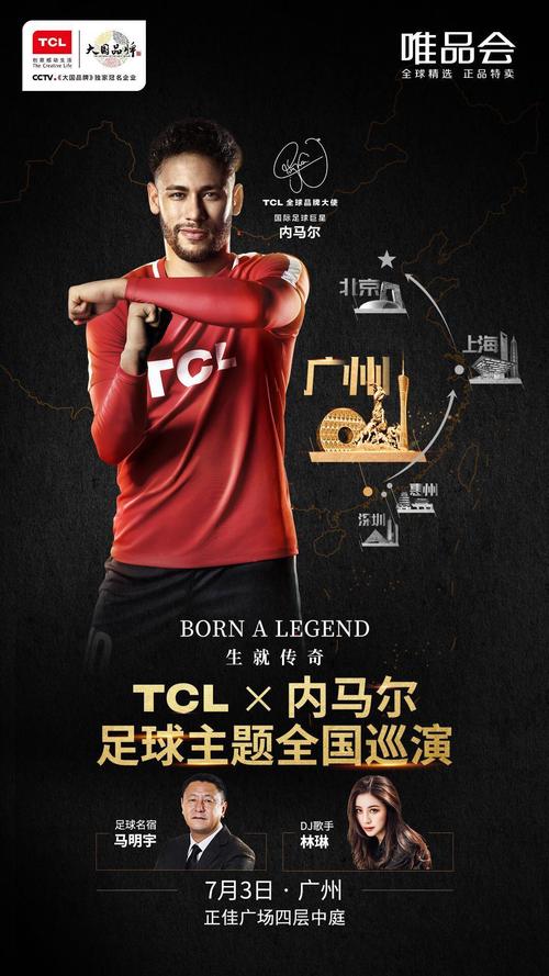 TCL联袂巴西球星内马尔宣告智能科技新品 互联通信 TCL联袂巴西球星内马尔宣告智能科技新品 TCL联袂巴西球星内马尔宣告智能科技新品 互联通信