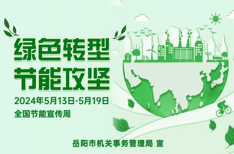 助力绿色转型无锡开展节能宣传周系列活动 智能科技 助力绿色转型无锡开展节能宣传周系列活动 助力绿色转型无锡开展节能宣传周系列活动 智能科技