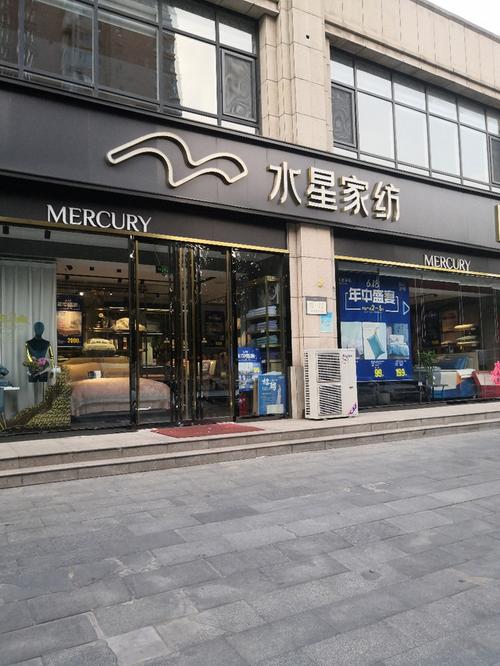 水星家纺:水星家纺加盟热线:4008825111迎接来电咨询 智能科技 水星家纺:水星家纺加盟热线:4008825111迎接来电咨询 水星家纺:水星家纺加盟热线:4008825111迎接来电咨询 智能科技
