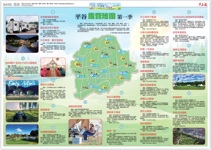 平谷露营地图第一季 智能科技 平谷露营地图第一季 平谷露营地图第一季 智能科技