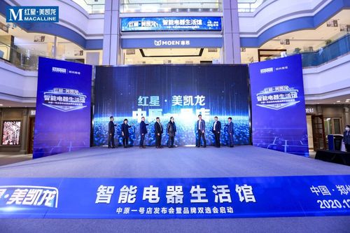 红星美凯龙大年夜连华南商场智能电器生活馆一号店耀世宣告 智能科技 红星美凯龙大年夜连华南商场智能电器生活馆一号店耀世宣告 红星美凯龙大年夜连华南商场智能电器生活馆一号店耀世宣告 智能科技