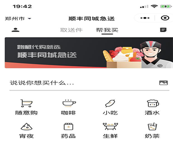 外卖平台也能下单买家电、买衣服 即时零售你试过吗? 智能家居 外卖平台也能下单买家电、买衣服 即时零售你试过吗? 外卖平台也能下单买家电、买衣服 即时零售你试过吗? 智能家居