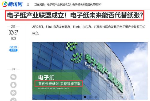 节能又环保!重庆产“电子纸”投放市场 可替代传统纸张 人工智能 节能又环保!重庆产“电子纸”投放市场 可替代传统纸张 节能又环保!重庆产“电子纸”投放市场 可替代传统纸张 人工智能