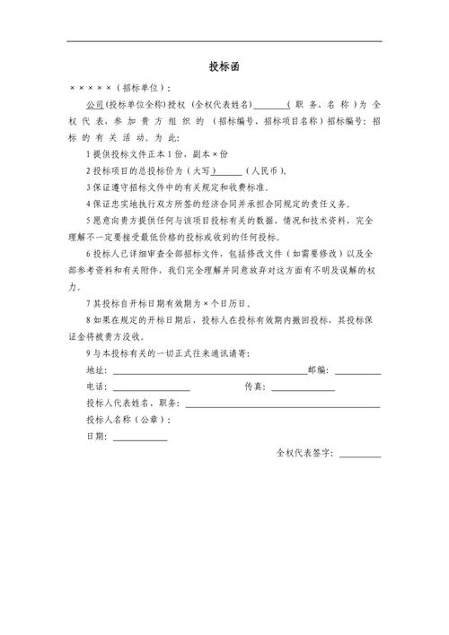 投标文件制作从入门到精晓 互联通信 投标文件制作从入门到精晓 投标文件制作从入门到精晓 互联通信