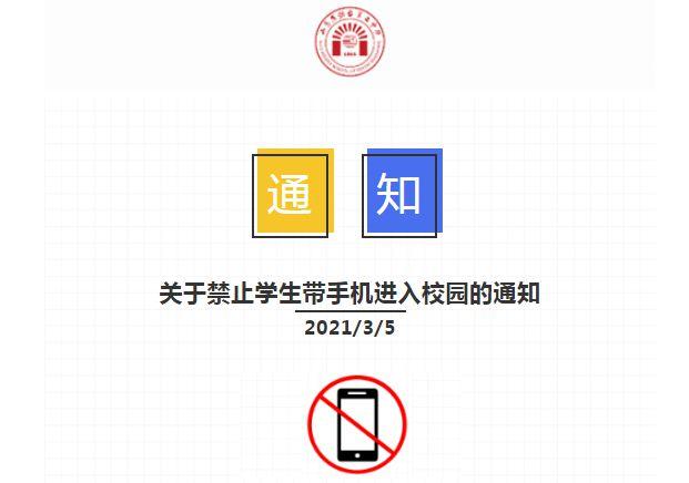 烟台二中关于禁止学生带手机进入校园的通知 互联通信 烟台二中关于禁止学生带手机进入校园的通知 烟台二中关于禁止学生带手机进入校园的通知 互联通信