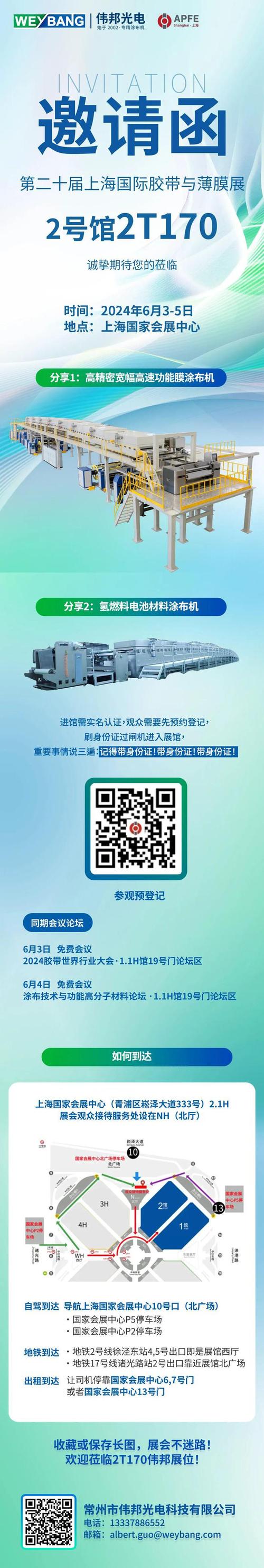铝箔胶带专业分娩商-日邦企业参展上海国际胶带与薄膜展APFE2022 互联通信 铝箔胶带专业分娩商-日邦企业参展上海国际胶带与薄膜展APFE2022 铝箔胶带专业分娩商-日邦企业参展上海国际胶带与薄膜展APFE2022 互联通信