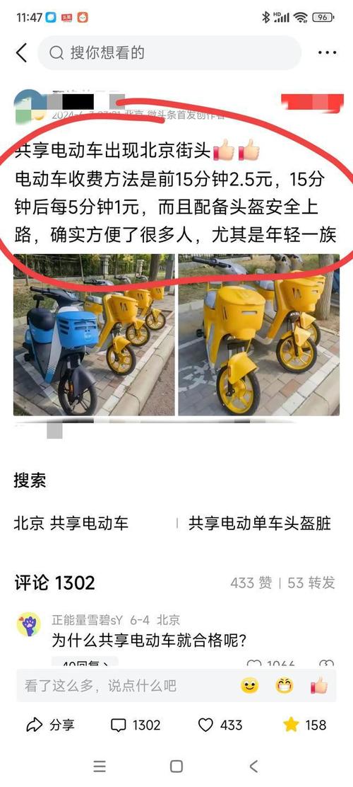 北京公民接招了共享电动自行车开始投放每小时15.5元! 人工智能 北京公民接招了共享电动自行车开始投放每小时15.5元! 北京公民接招了共享电动自行车开始投放每小时15.5元! 人工智能