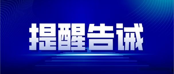 提醒告诫丨这些未报检特种设备须连忙报检 智能科技 提醒告诫丨这些未报检特种设备须连忙报检 提醒告诫丨这些未报检特种设备须连忙报检 智能科技