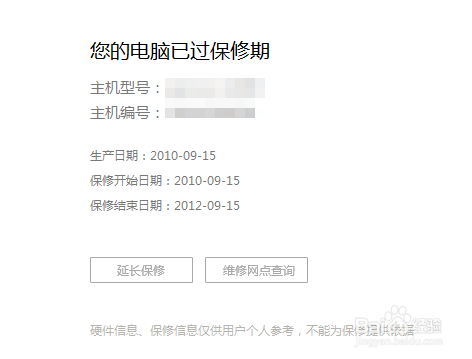若何查询自己电脑的质保期你的电脑厂家保修时间到了吗 若何查询自己电脑的质保期你的电脑厂家保修时间到了吗 智能家居