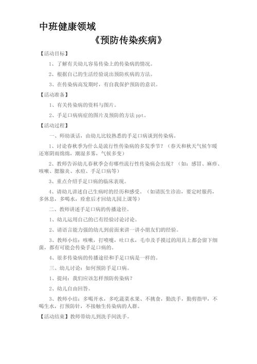 小班健康教案《远离病毒》 互联通信 小班健康教案《远离病毒》 小班健康教案《远离病毒》 互联通信