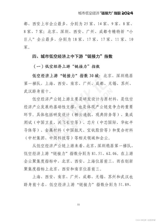 房山区宣告一批低空经济家当新技能新产品 互联通信 房山区宣告一批低空经济家当新技能新产品 房山区宣告一批低空经济家当新技能新产品 互联通信