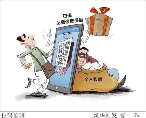 “扫码赠礼”是馅饼照样陷阱? 智能科技 “扫码赠礼”是馅饼照样陷阱? “扫码赠礼”是馅饼照样陷阱? 智能科技