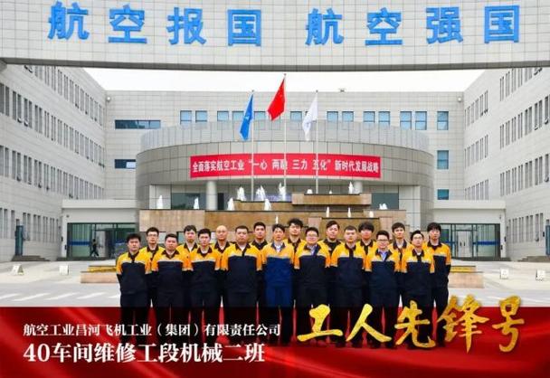 航空工业多个小我集体再获全国表彰 互联通信 航空工业多个小我集体再获全国表彰 航空工业多个小我集体再获全国表彰 互联通信